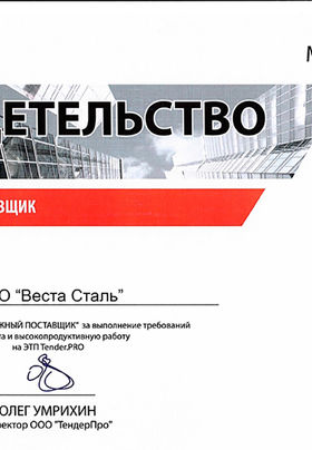 Сертификат